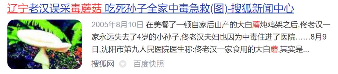 蘑菇|警惕！辽宁一家五口中毒，两人住进ICU……