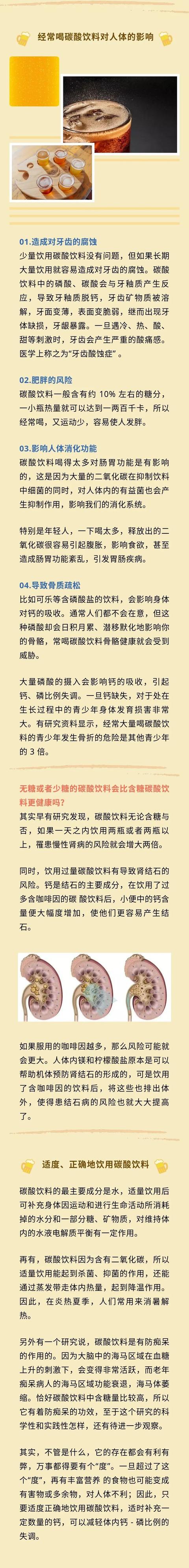 碳酸饮料|无糖或者少糖的碳酸饮料会比含糖碳酸饮料更健康吗？