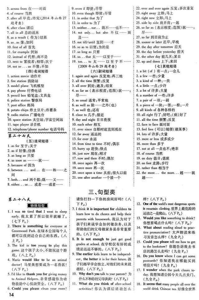 超级宝妈▲这妈妈真有才!自制“分类速记表”,让孩子早晚背,6年词汇1天记完