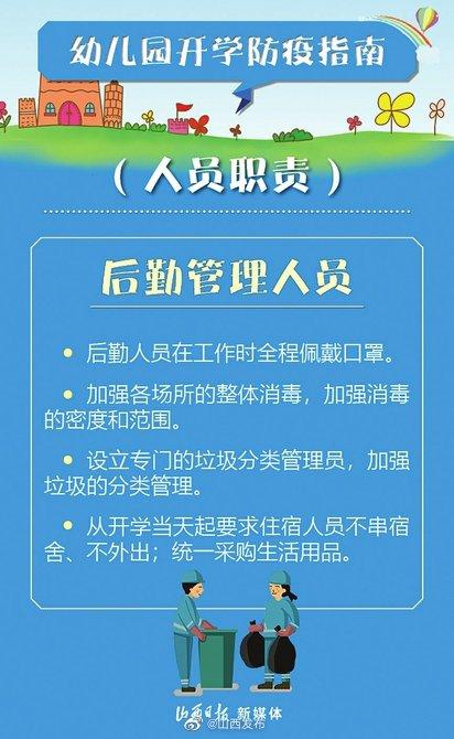 光明网|如何开展幼儿园防疫工作？防控指南请收好