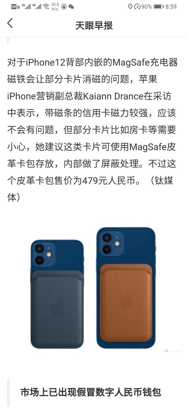 iPhone12首创手机滴血认主模式，具备神器的三大要素