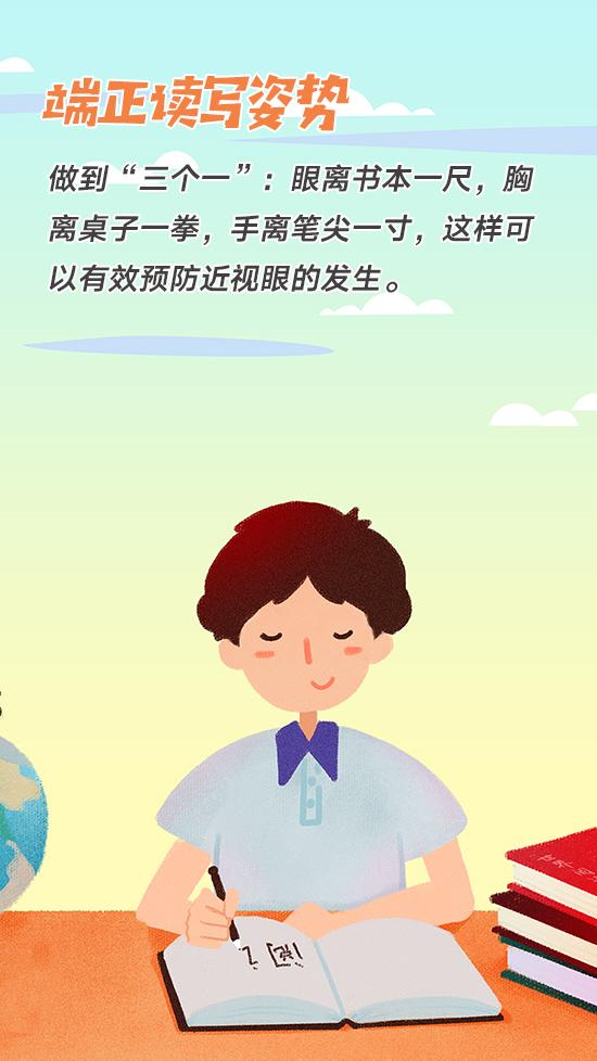 孩子|世界儿童日｜预防孩子近视，护眼妙招学起来