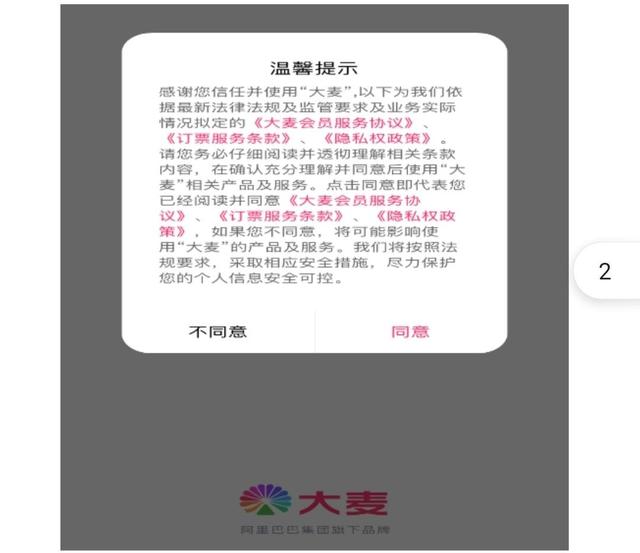 用户|记者调查 | 道歉有用？大麦、脉脉等违规APP还可以下载