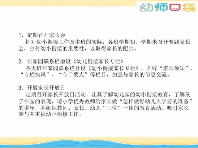 「你的育儿经」教研 | 幼小衔接我们到底可以做什么？这里或许有你想要的答案