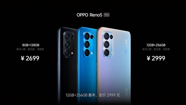 OPPO Reno5系列售价公布：2699元起