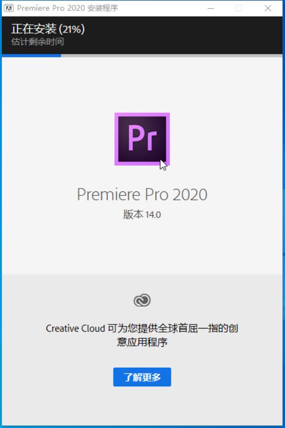 Premiere Pro 2020 安装