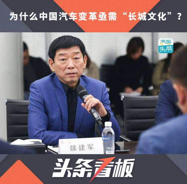 为什么中国汽车变革亟需“长城文化”？