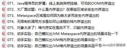 从0到1，阿里巴巴定制版JVM高手实战清单，深度广度环环相扣