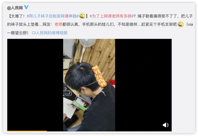 『环球网』“直播网红”老师不易当 智慧校园该如何落地？