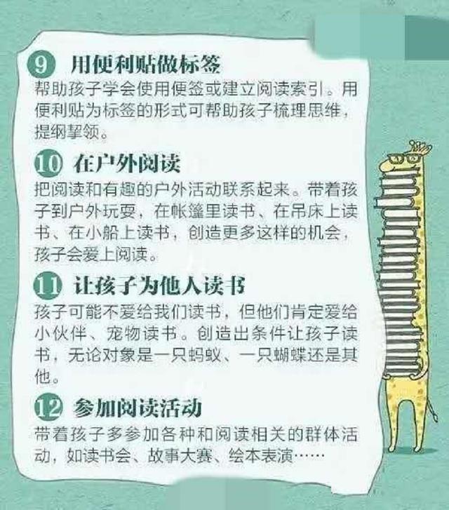 【你的育儿经】如何让孩子爱上阅读？人民日报教你36计，对照看看你哪一项没做到