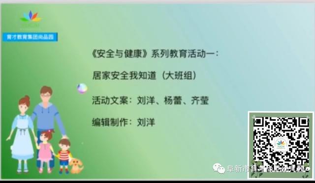你的育儿经|「阜新育才尚品幼儿园·安全与健康专栏」系列教育活动一：居家安全我知道——食品安全真重要（大班组）