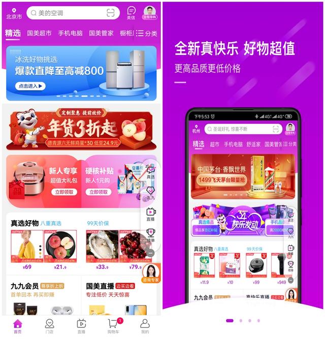 “真快乐”APP抢先版上线 娱乐化将成核心发展趋势