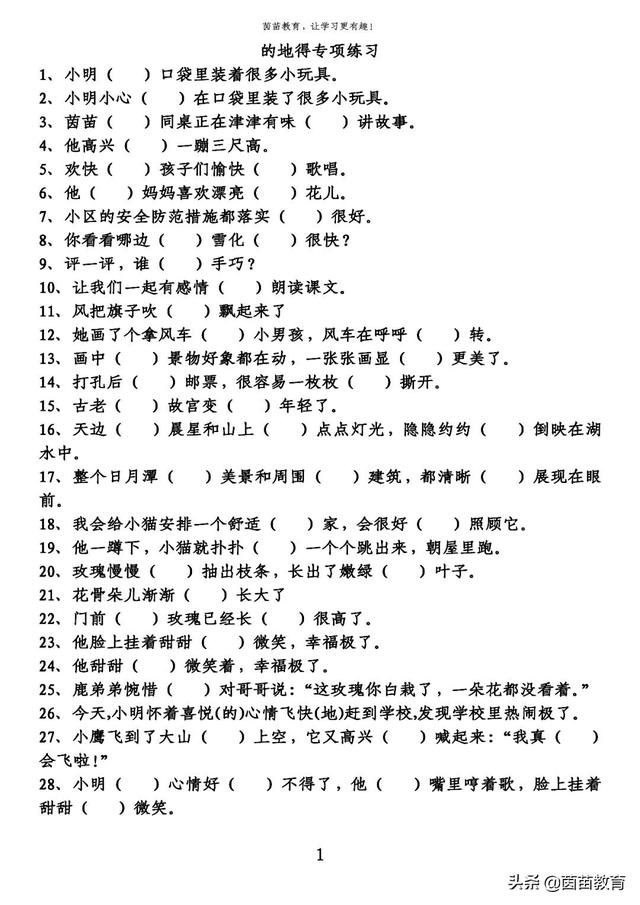 你的育儿经■一二年级的地得的用法专项训练，家长来看看