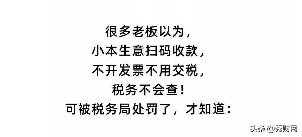 个人微信、支付宝收款被查，补税近130万！企业要小心