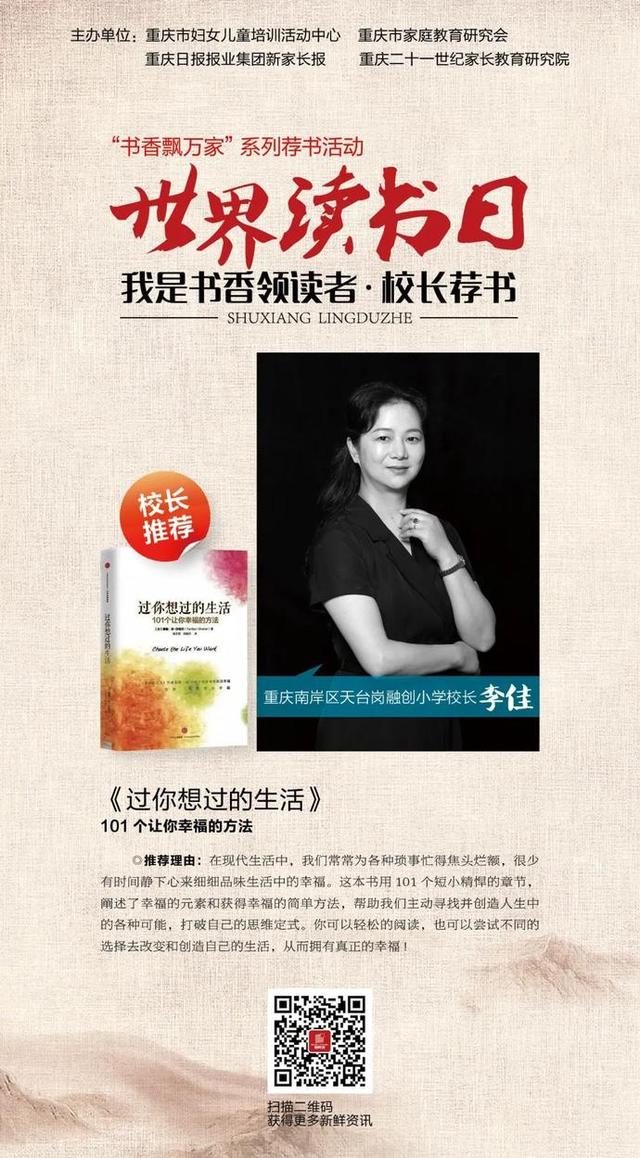 「超级宝妈」热活动 | 世界读书日 重庆校长们倾情荐书，引领孩子们寻真知，求灼见
