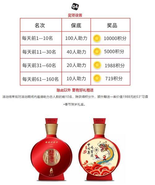 听见茅台 | 中国年·喝习酒-与习酒合拍 赢好礼活动，开始啦