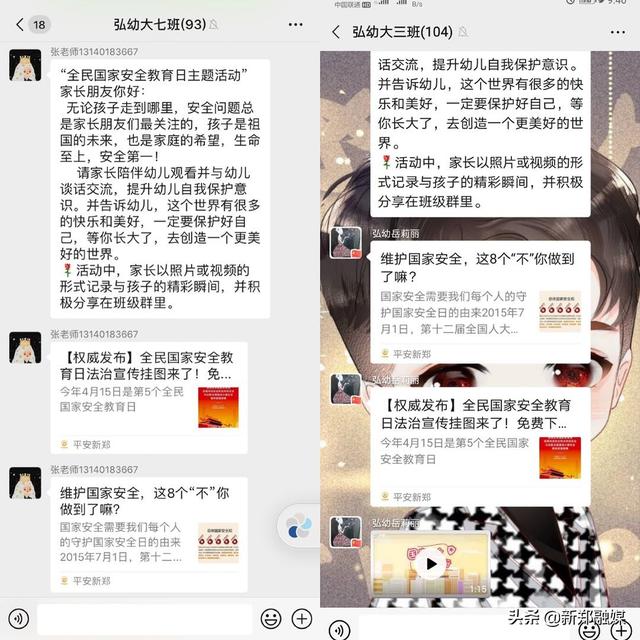 【超级宝妈】新郑市弘远路幼儿园：家园同步促安全