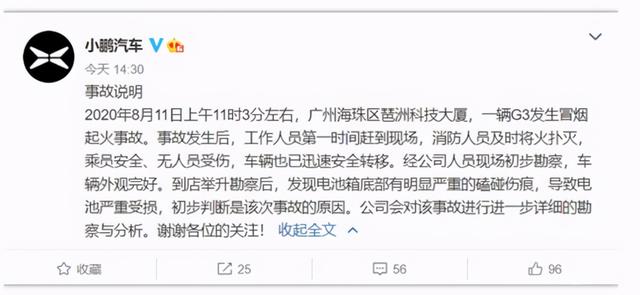 蔚来14万修轮胎，威马、小鹏相继起火，都是怎么解决的？