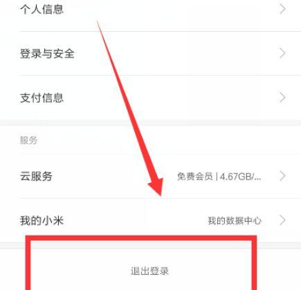 福建闽南网@小米账户密码忘了怎么退出 没密码强制清除小米账号方法