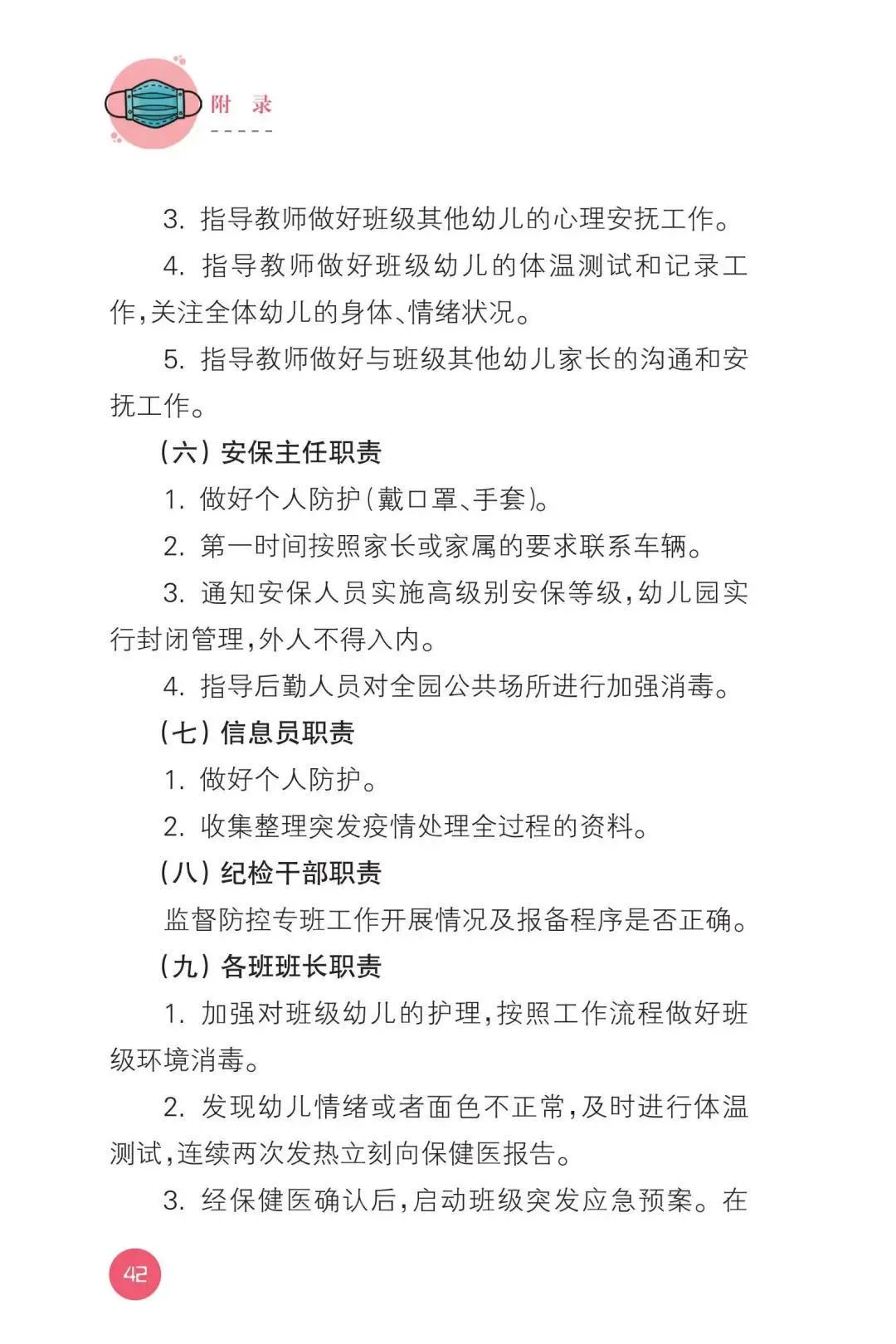 【暖先生格调】教育部发布！幼儿园新型冠状病毒肺炎防控指南！包含开学前后防护要点，一起来看全文！