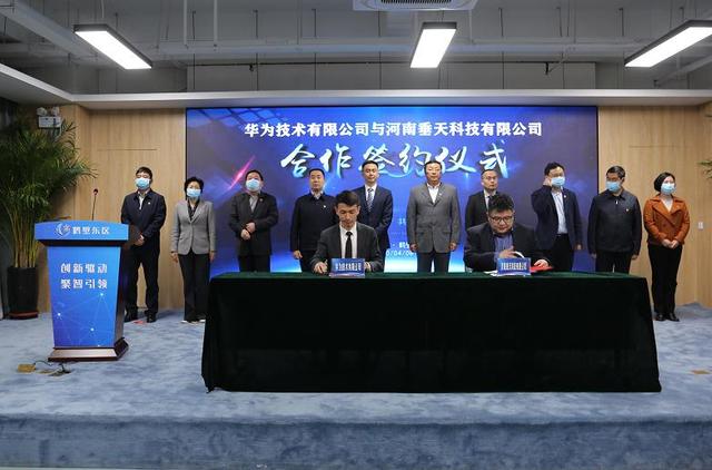 「大河客户端」筑巢引凤！华为垂天5G边缘计算实验室落户鹤壁