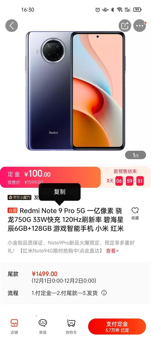 1599元 Redmi Note 9 Pro京东预订量近6万台