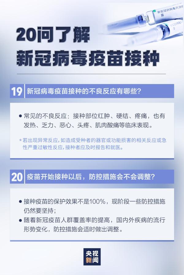 疫苗|60岁及以上老人纳入新冠疫苗接种人群！34个疫苗接种问答转给需要的人