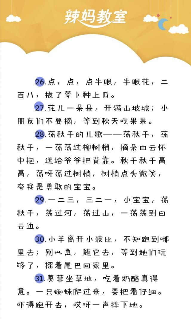 「超级宝妈」精华:50首儿歌轻松帮宝宝学说话，? ???新手爸妈快来学！