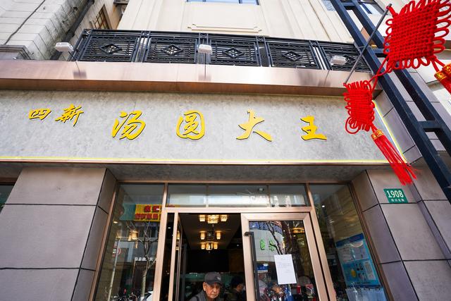 元宵节|汤圆上新！虹口“老字号”的美味等你解锁