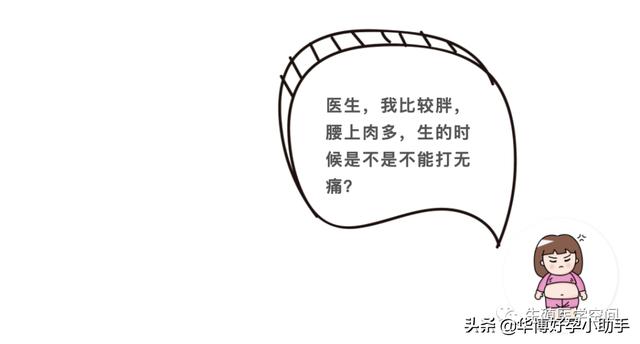 梦的色彩|据说肉肉多，生孩子不能打无痛？