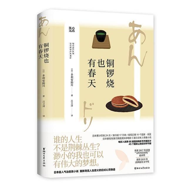 戛纳开幕影片《澄沙之味》原著小说出版，感受铜锣烧中的生活哲学扬眼