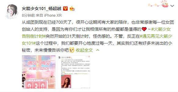 「火箭少女101」剩1个月解散！　11成员齐吐心声告别影视交流地