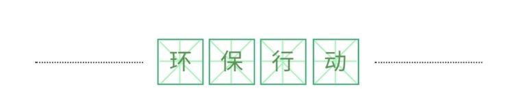 「你的育儿经」幼教老师收藏幼儿园主题活动《播种绿色意识，收获绿色希望》