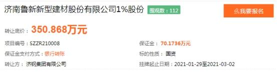 企业|山钢集团旗下新三板企业鲁新新材欲混改，350.868万元转让1%股权