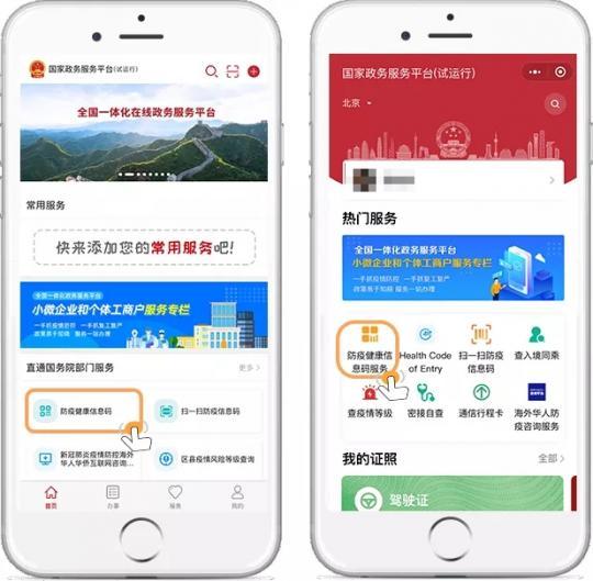[新华网客户端]助力踏青出游，快来＂文旅中国＂APP和国家政务服务平台领取＂防疫健康信息码＂