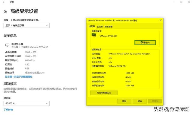 Windows10 20H2新功能实战操作：更改显示器刷新率