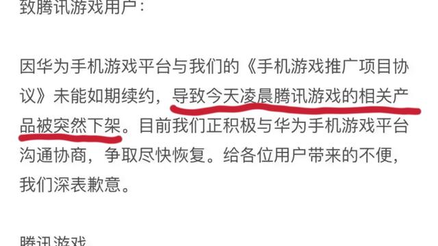 这次真不站华为！关于华为下架腾讯游戏事件！华为有点不够意思