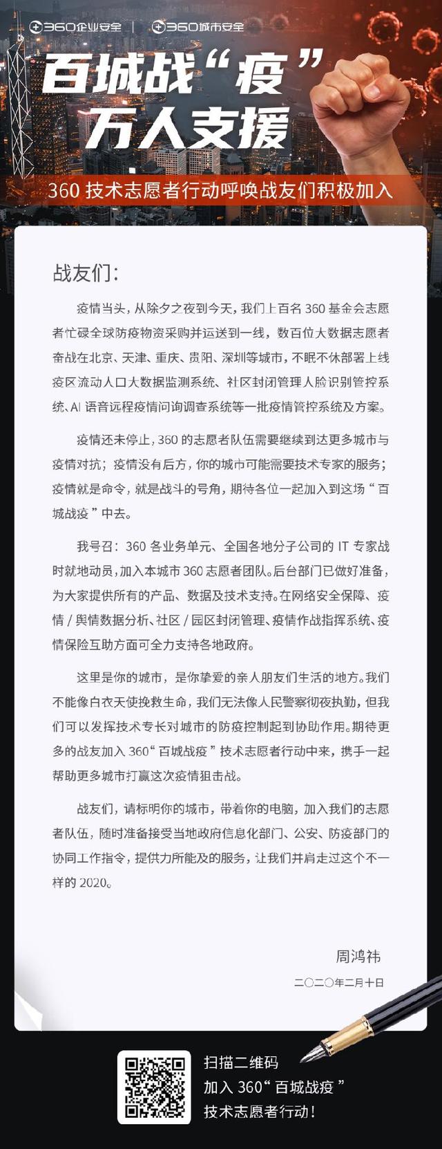 「上游新闻」就地组建志愿者团队 360发起“百城战疫”