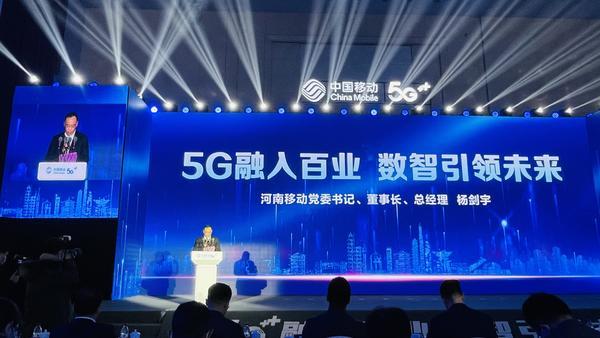 客户|河南移动总经理杨剑宇：携手产业合作伙伴合力推动5G实现规模应用