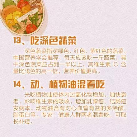 人人|20条健康吃饭的黄金标准，您达标了吗？