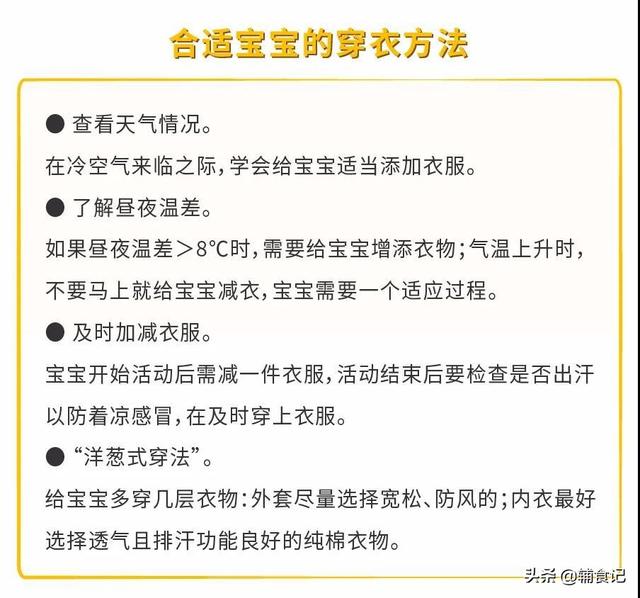 「超级宝妈」还在捂？感冒就是被这样捂出来的！增强抵抗力+科学穿衣才正确