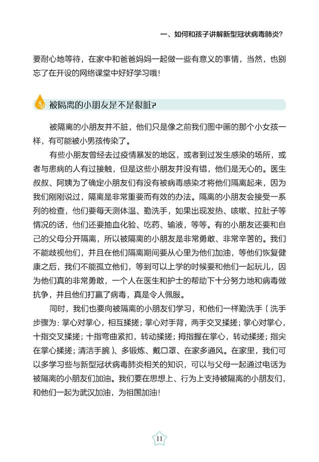 超级宝妈■免费读书|带娃闭门战“疫”的第N天,娃开学后怎么防疫?