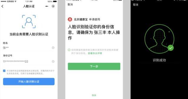 「光明网」北京：推出“北京健康宝”微信小程序 方便市民亮码出行