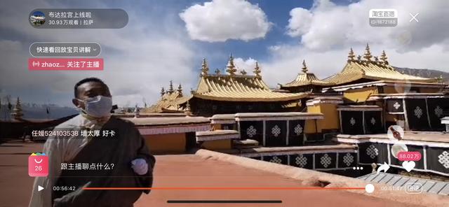 玩乐足迹■西藏布达拉宫网络“直播”，一小时92万观众在线，参观新区域