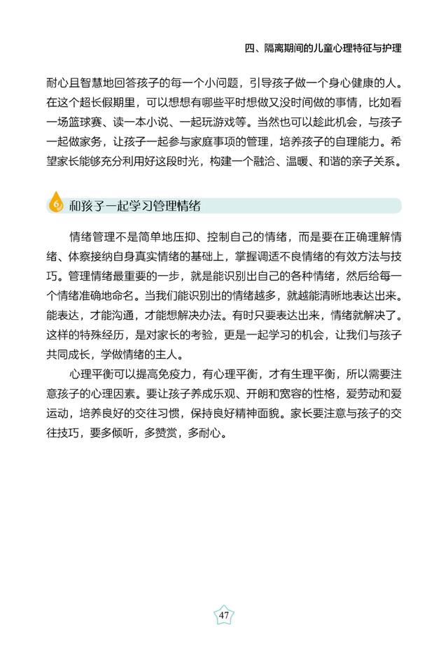 超级宝妈■免费读书｜带娃闭门战“疫”的第N天，娃开学后怎么防疫？