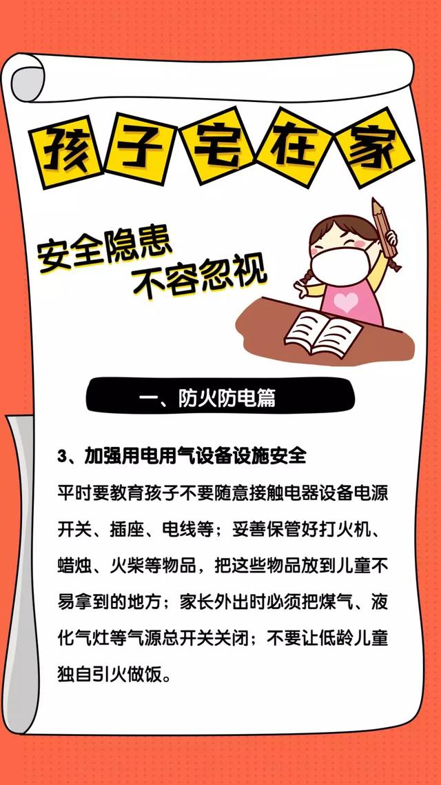 你的育儿经■儿童独自在家，这些消防知识不可少！