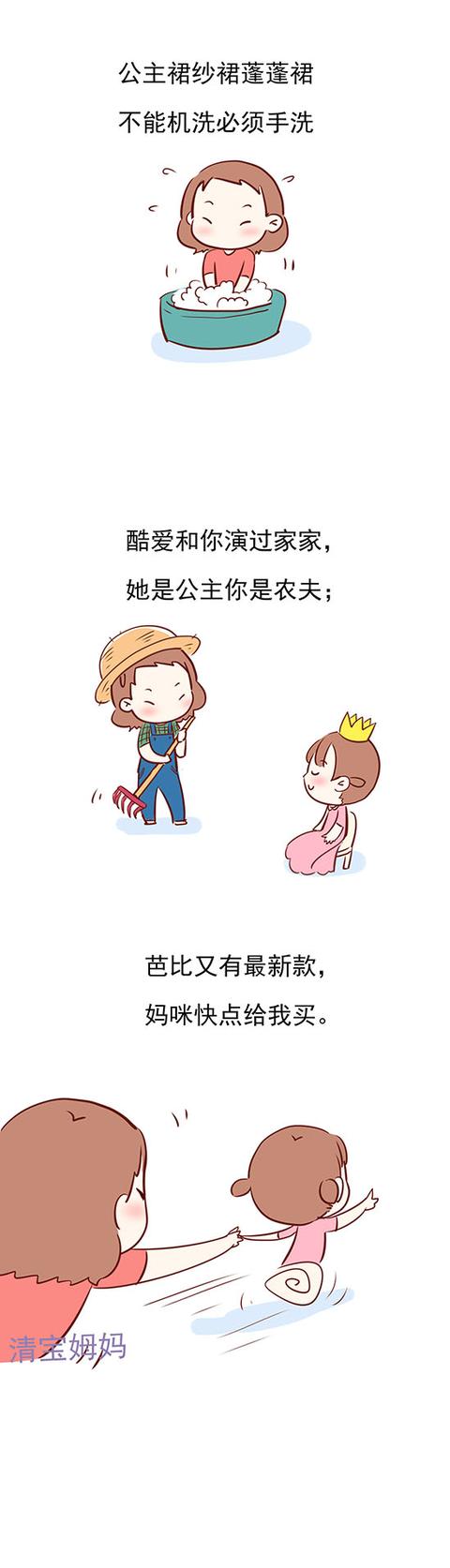 [你的育儿经]女孩妈妈生存图鉴