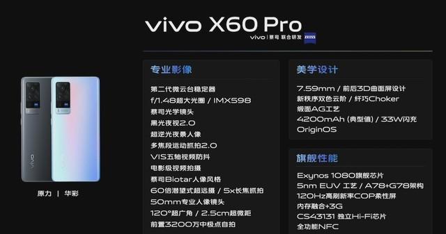 vivo X60系列产品售价正式公布：3498元起售