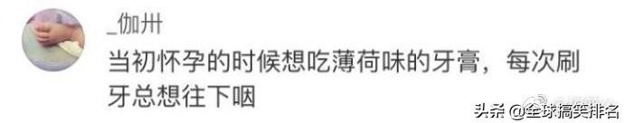 温柔大叔|孕妇的口味都这么刁钻么？向伟大的妈妈们致敬。不过汽油味是什么