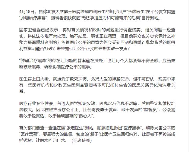 治疗|张煜医生揭秘肿瘤治疗乱象背后：有患者称曾多次向张煜送感谢费均被拒